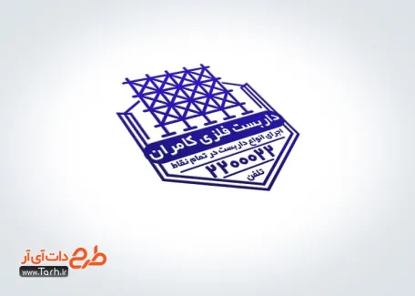 فایل psd مهرسازی داربست فلزی شامل محل جایگذاری شماره تماس فایل psd مهرسازی داربست فلزی شامل وکتور داربست
